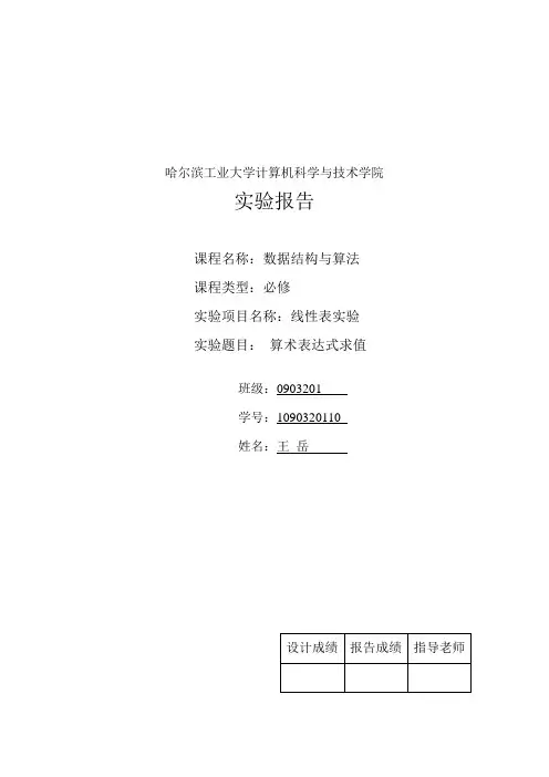 哈工大 数据结构 实验一 线性表的实验