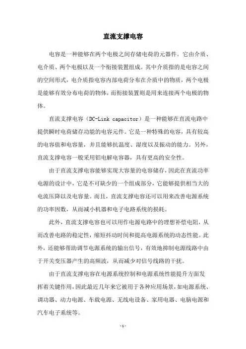 直流支撑电容