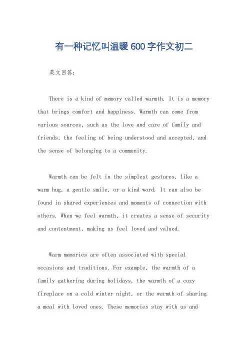 有一种记忆叫温暖600字作文初二