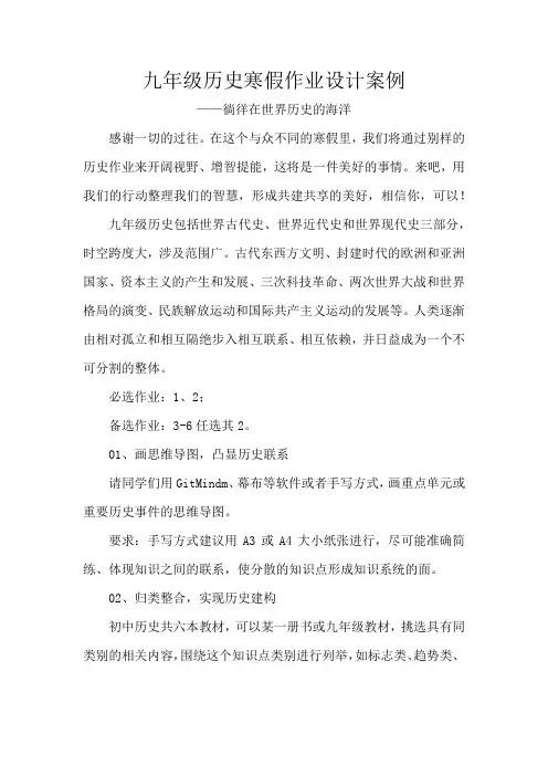 九年级历史寒假作业设计案例