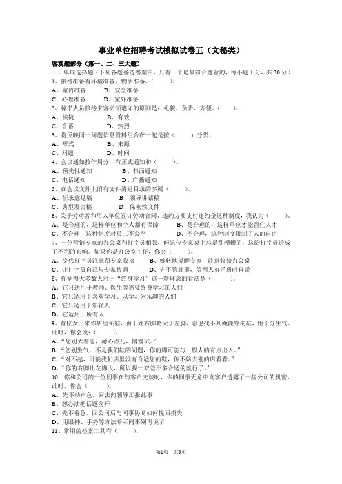 事业单位招聘考试模拟试卷五(文秘类)