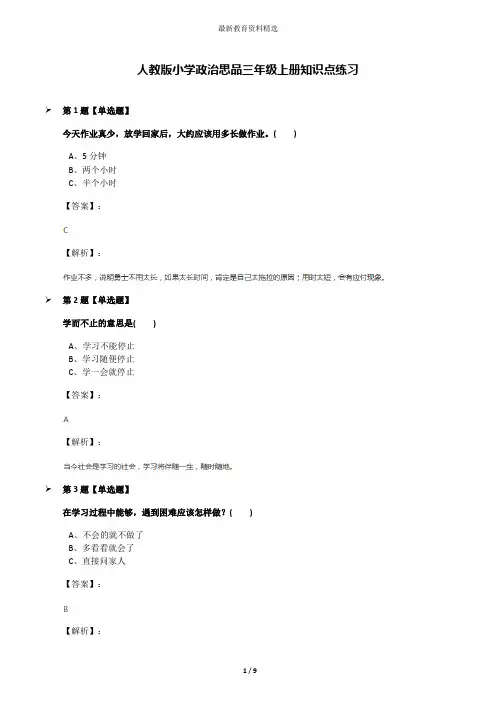 人教版小学政治思品三年级上册知识点练习