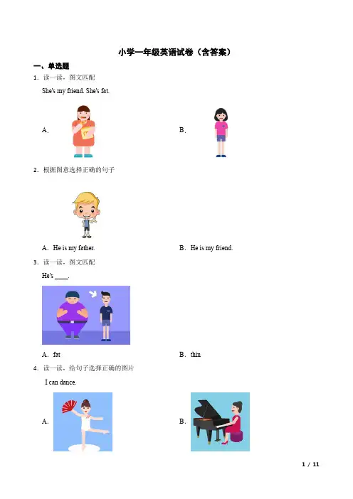 小学一年级英语试卷(含答案)