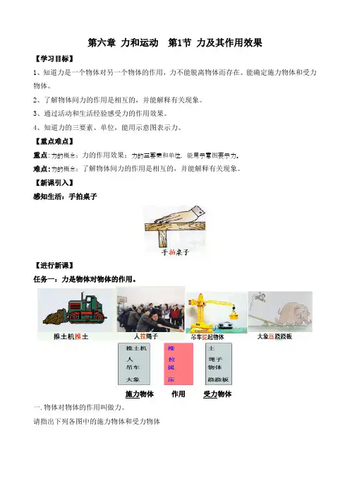 鲁教版八年级物理下册6.1力及作用效果学案(无答案)