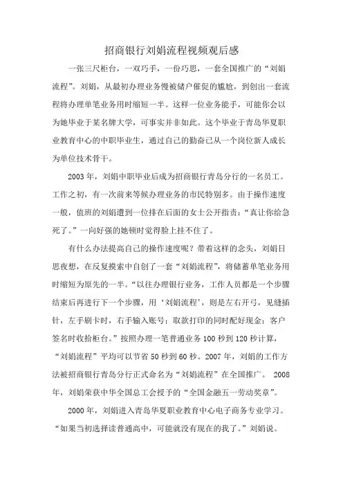 招商银行刘娟流程视频观后感