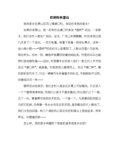 三年级作文：欢迎你来萧山作文450字