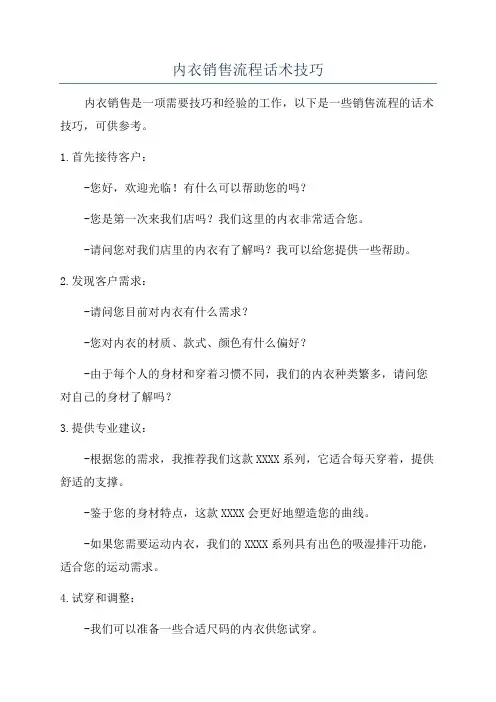 内衣销售流程话术技巧