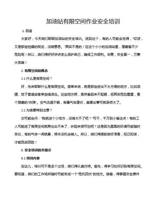 加油站有限空间作业安全培训