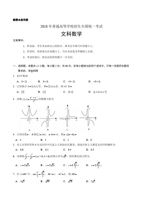 (精校版)2018年全国卷Ⅱ文数高考试题文档版(含答案)
