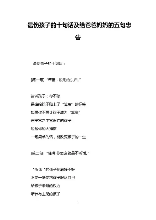 最伤孩子的十句话及给爸爸妈妈的五句忠告