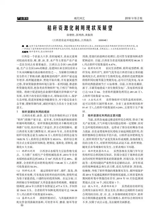 秸秆资源化利用现状及展望