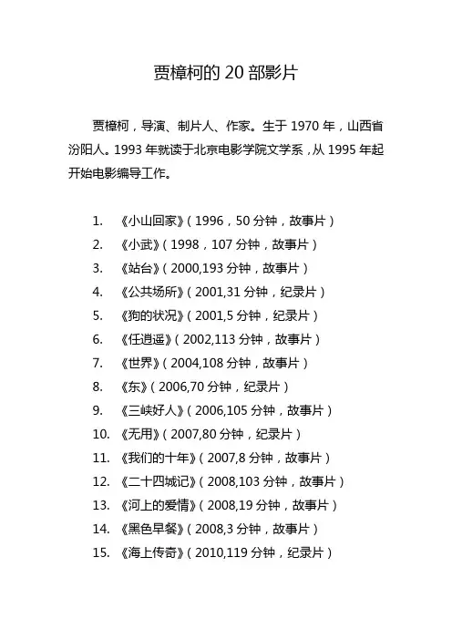 贾樟柯的20部影片