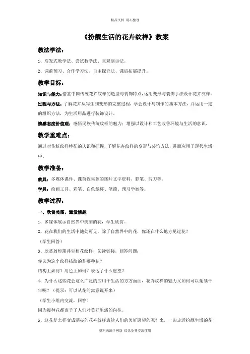 最新湘美版初中美术七年级下册《扮靓生活的花卉纹样》教案1