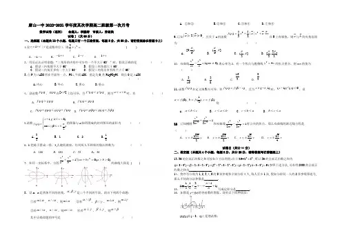 【ks5u发布】河北省唐山一中2020-2021学年高二下学期第三次月考理科数学试题Word版含答案