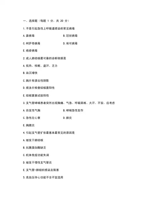 内科学（本科）及答案1