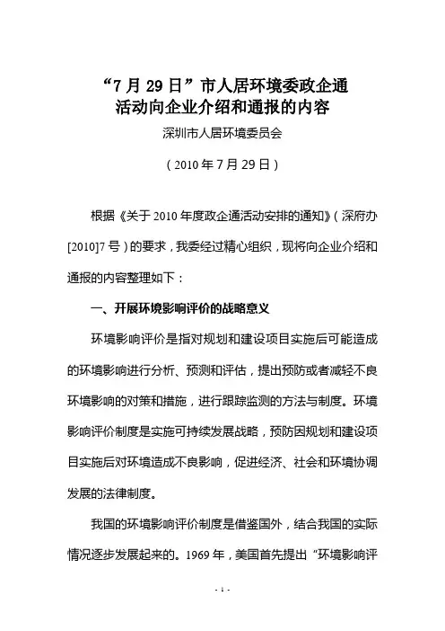 中国环境影响评价评价制度的现实意义