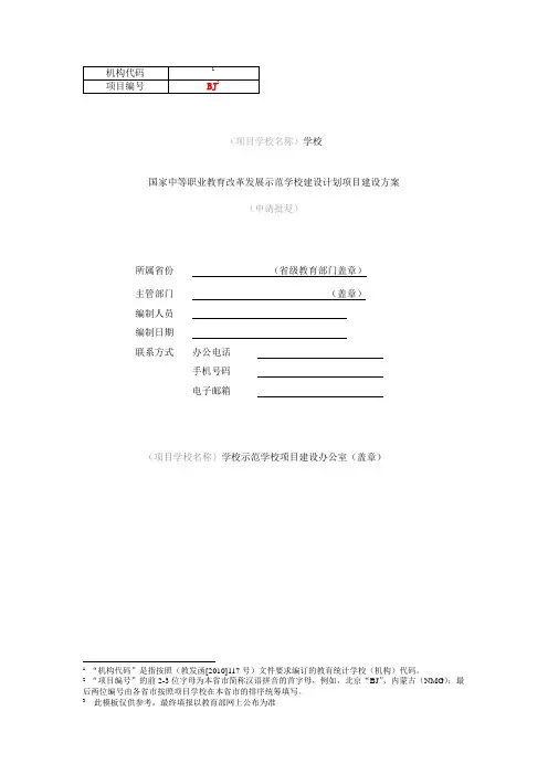 第二批中职示范校-数字化校园建设方案