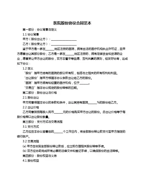 医院股份协议合同范本