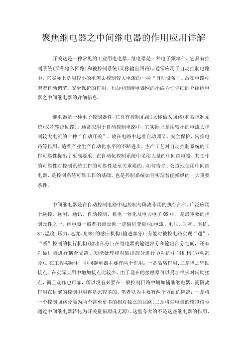 聚焦继电器之中间继电器的作用应用详解