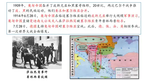 第一次世界大战与战后国际秩序 课件-高中历史统编版(2019)必修中外历史纲要下册