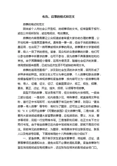 布告。启事的格式和范文