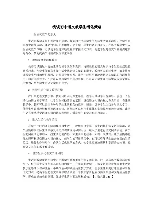 浅谈初中语文教学生活化策略