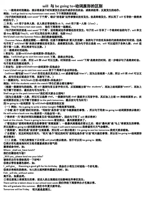will 与be going to的区别