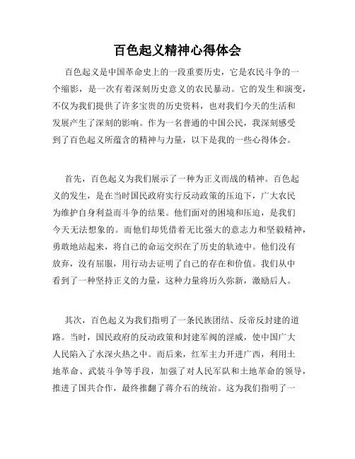 百色起义精神心得体会