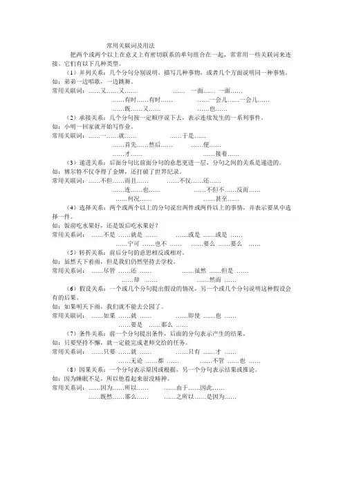 常用关联词及用法