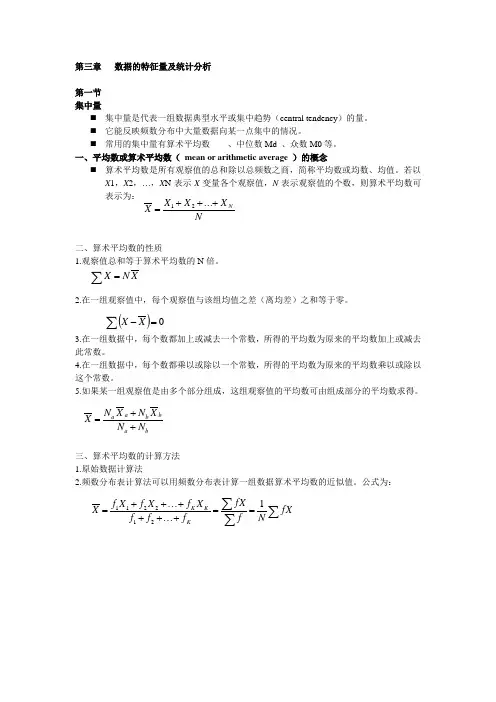 第三章   数据的特征量及统计分析