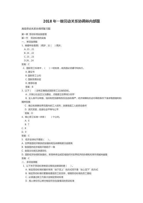 2018年一级劳动关系协调师内部题