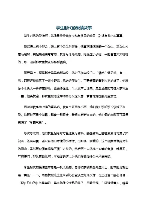 学生时代的爱情故事
