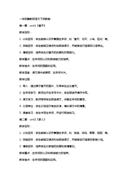 一年级冀教版语文下册教案