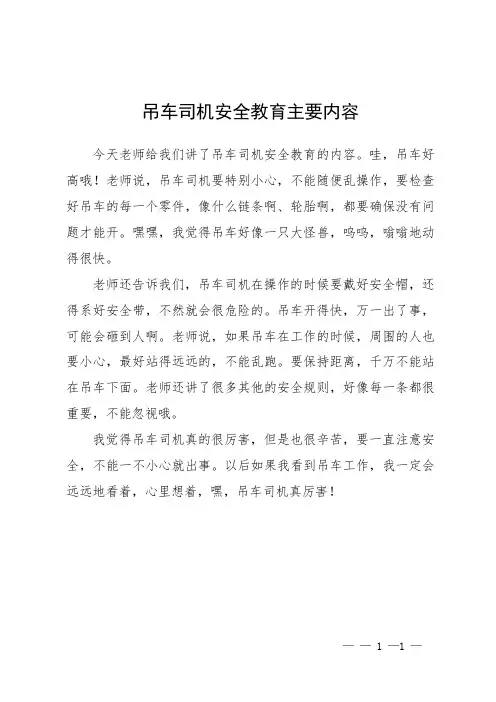 吊车司机安全教育主要内容