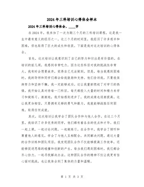 2024年三科培训心得体会样本(2篇)