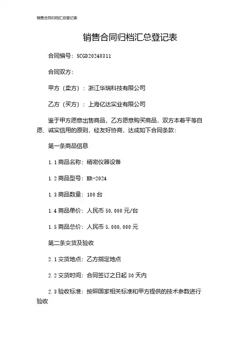 销售合同归档汇总登记表