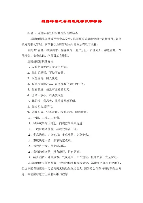 厨房标语之后厨规范标识牌标语