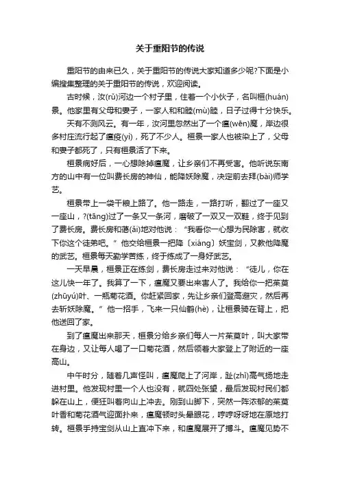关于重阳节的传说