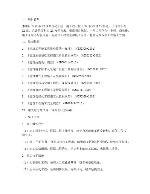 专项工程施工方案专家论证
