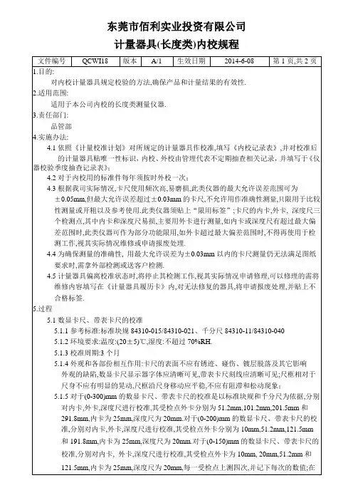 内校规范