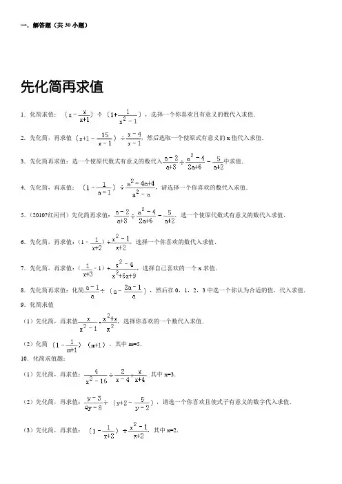 (完整版)初中数学中考先化简再求值
