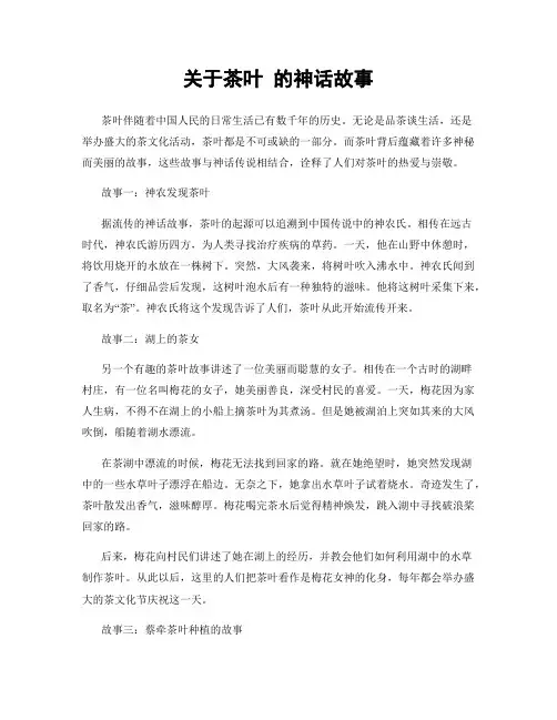 关于茶叶 的神话故事