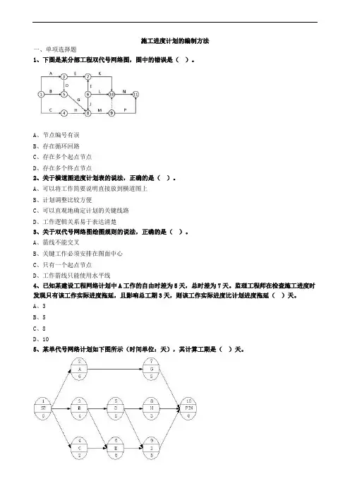 施工进度计划的编制方法习题