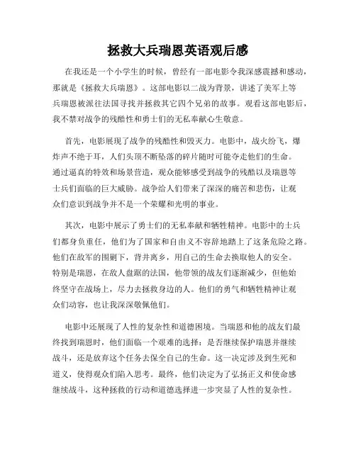 拯救大兵瑞恩英语观后感