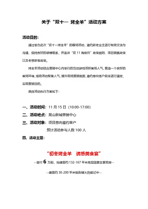 方案二：烤全羊活动方案1106