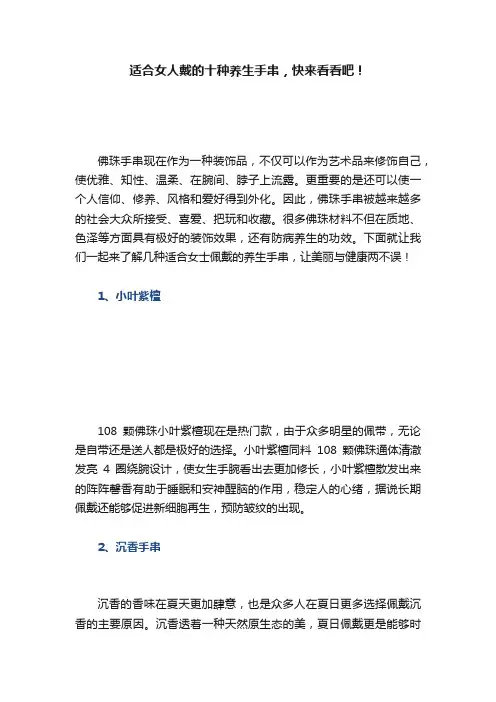 适合女人戴的十种养生手串，快来看看吧！