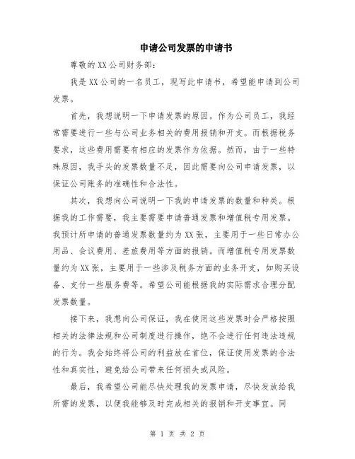 申请公司发票的申请书