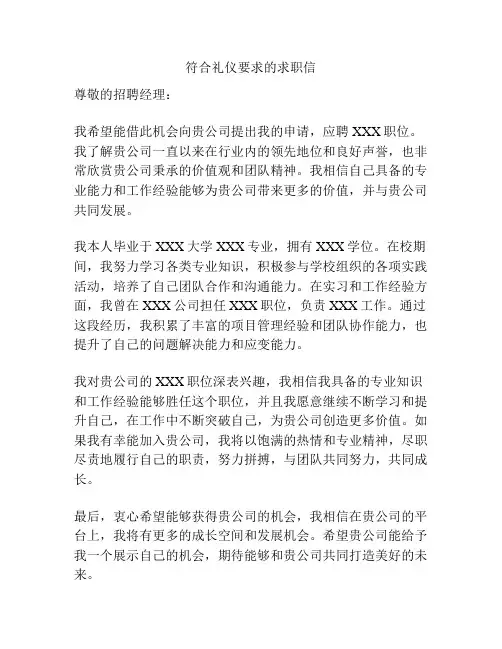 符合礼仪要求的求职信