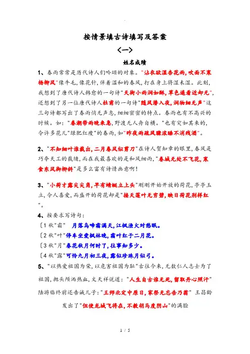 按情景填古诗句填写与答案