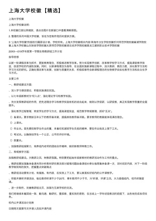 上海大学校徽【精选】